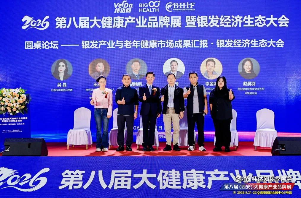 康亦健潘博士受邀出席2026第八届（西安）大健康产业品牌展暨银发经济生态大会